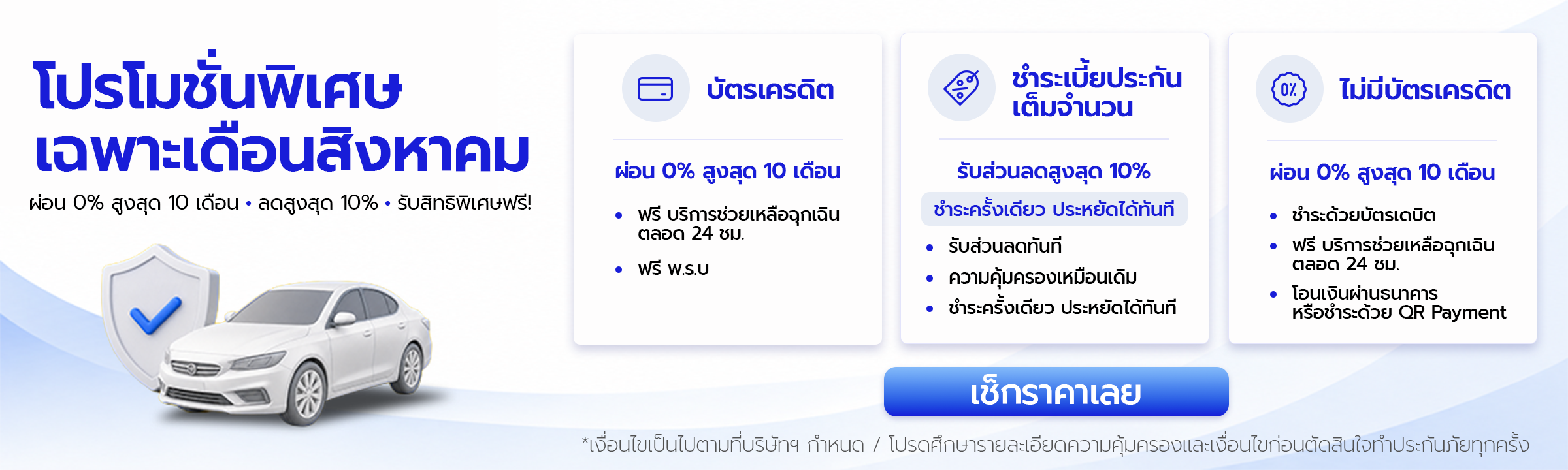 โปรโมชั่นพิเศษ Gengmak — ผ่อน 0% สูงสุด 10 เดือน ลดสูงสุด 10%
