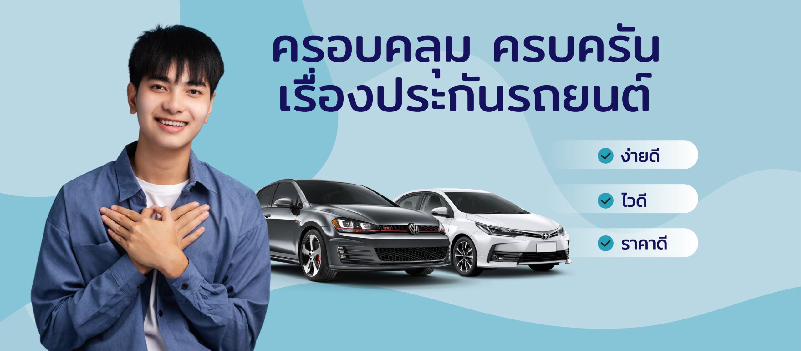 เบี้ยประกันภัยรถยนต์ในประเทศไทย